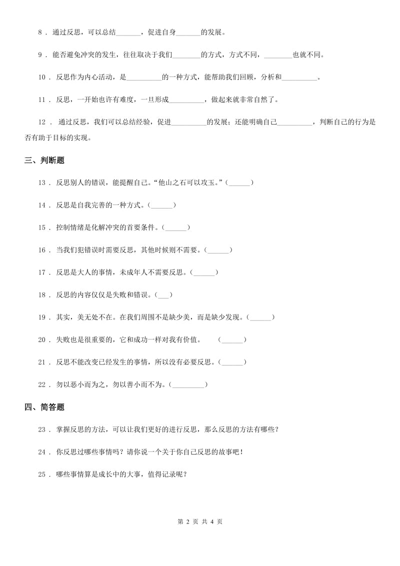 2020年六年级道德与法治下册3 学会反思练习卷（II）卷（模拟）_第2页