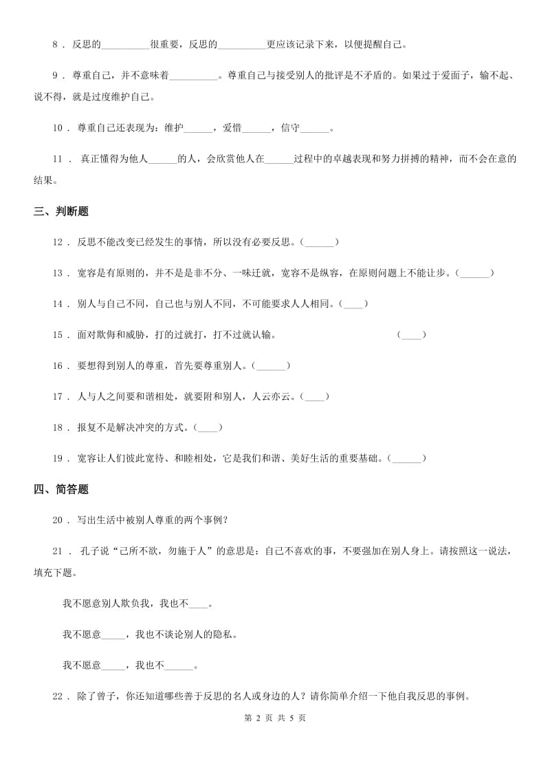 合肥市六年级道德与法治下册第一单元《完善自我 健康成长》单元练习卷_第2页