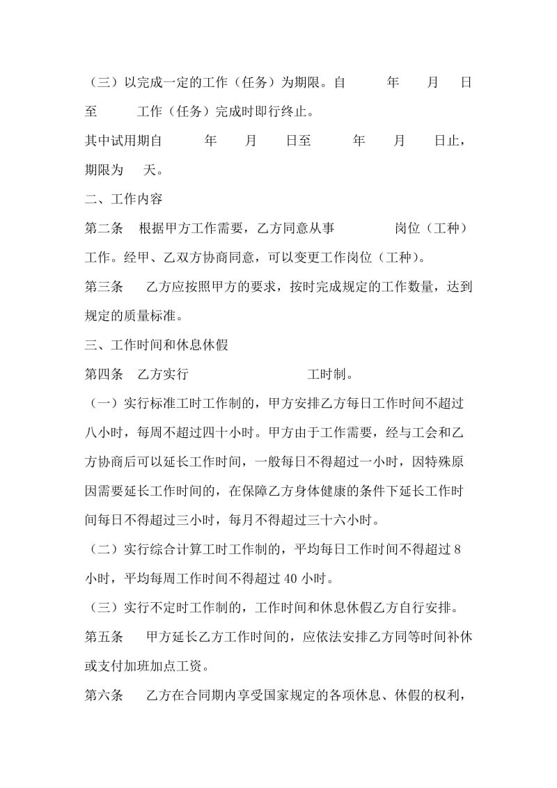 湖南省金融、贸易行业劳动合同范本_第3页