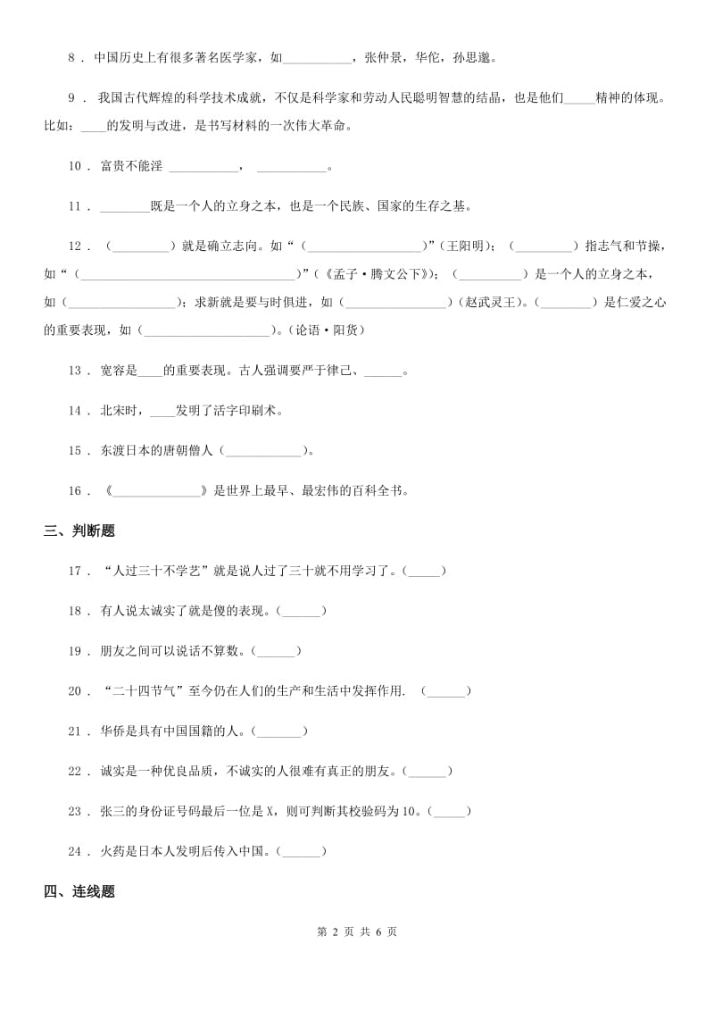 2020年五年级道德与法治上册10 传统美德源远流长练习卷D卷_第2页