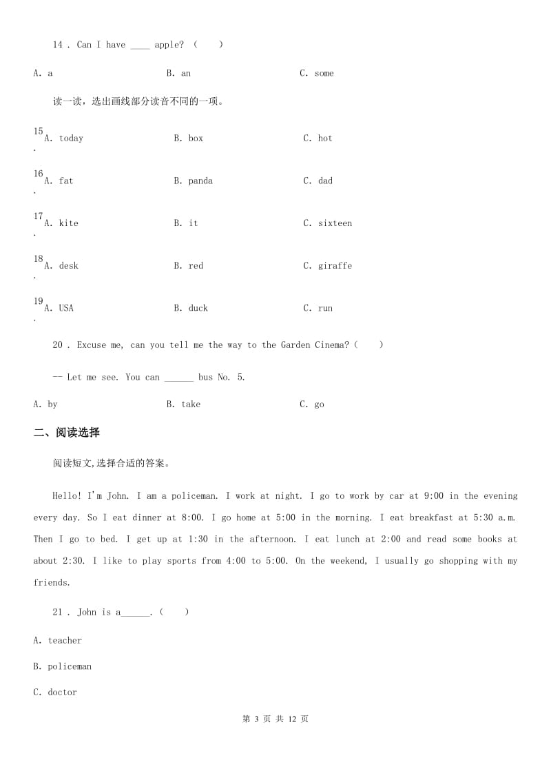 人教新起点版六年级下册小升初模拟测试英语试卷（三）_第3页