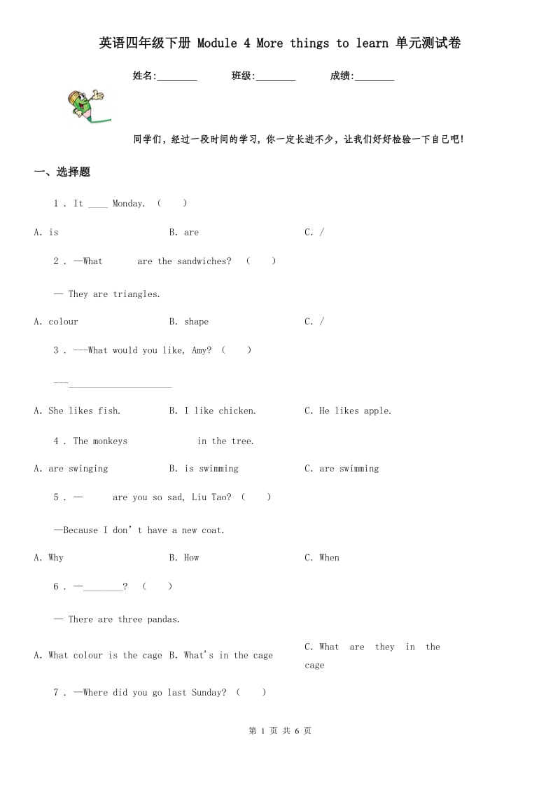 英语四年级下册 Module 4 More things to learn 单元测试卷_第1页