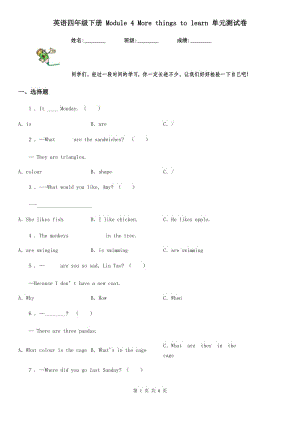 英語四年級下冊 Module 4 More things to learn 單元測試卷