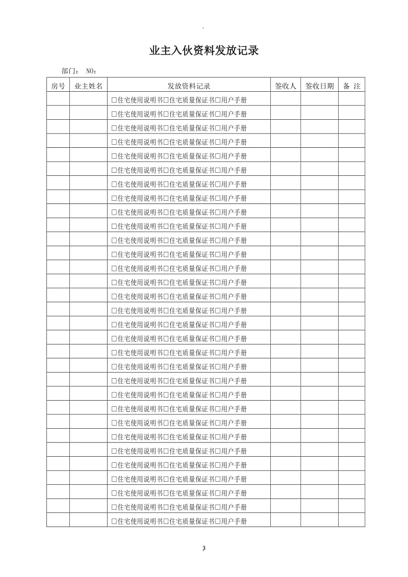 业主档案资料及装修申请表_第3页