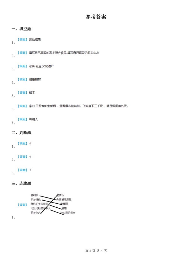 2019-2020学年度四年级道德与法治下册1.3浓浓乡土情练习卷D卷_第3页