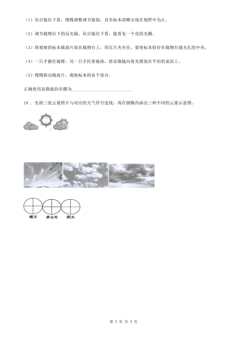 四川省科学2020届三年级上册3.4 测量降水量练习卷（II）卷（模拟）_第3页