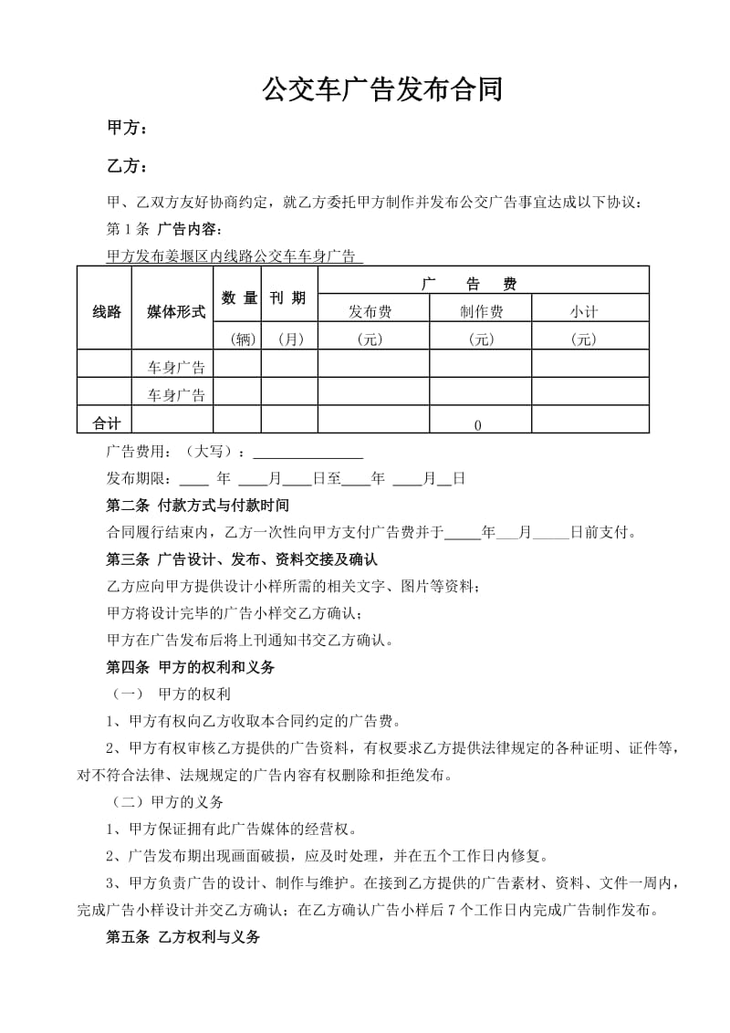 公交车广告发布合同_第1页