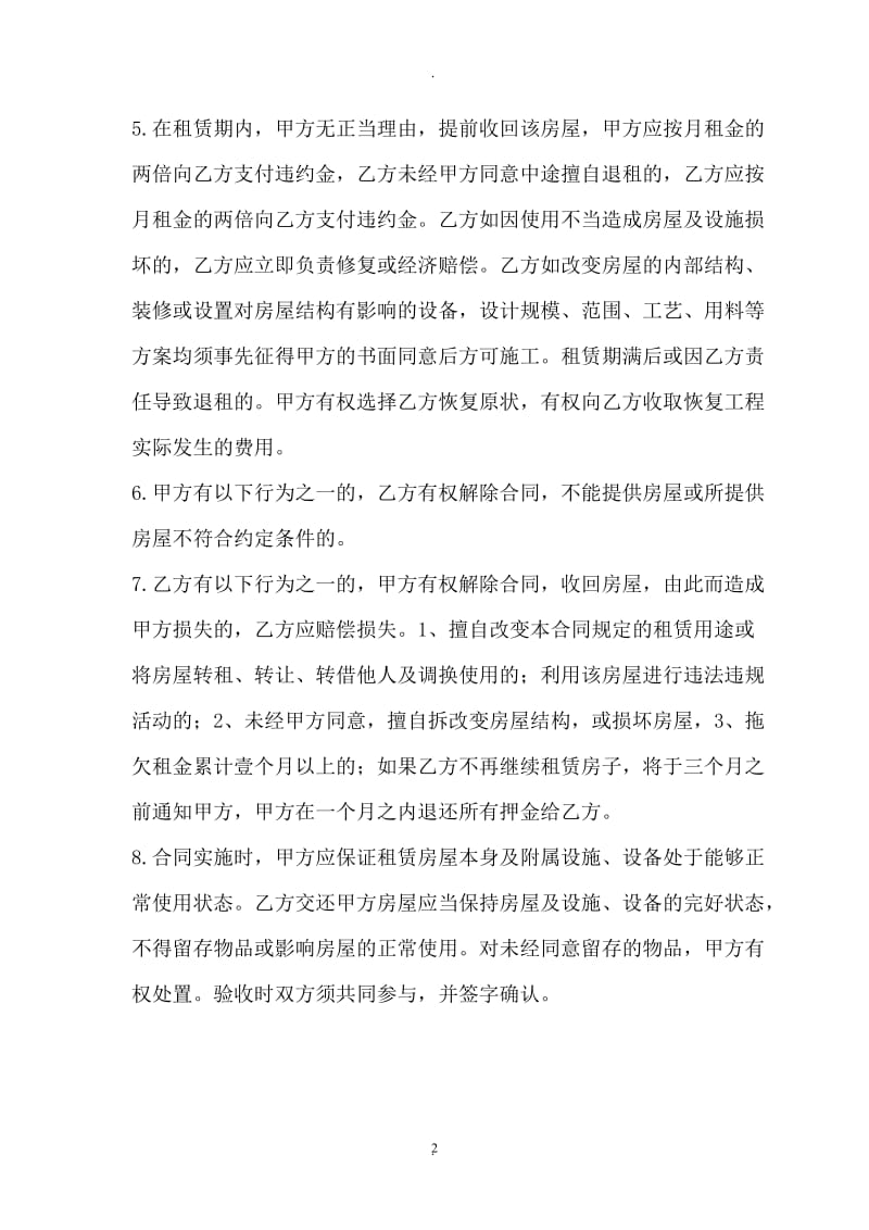 深圳开房租费发票房费合同_第2页