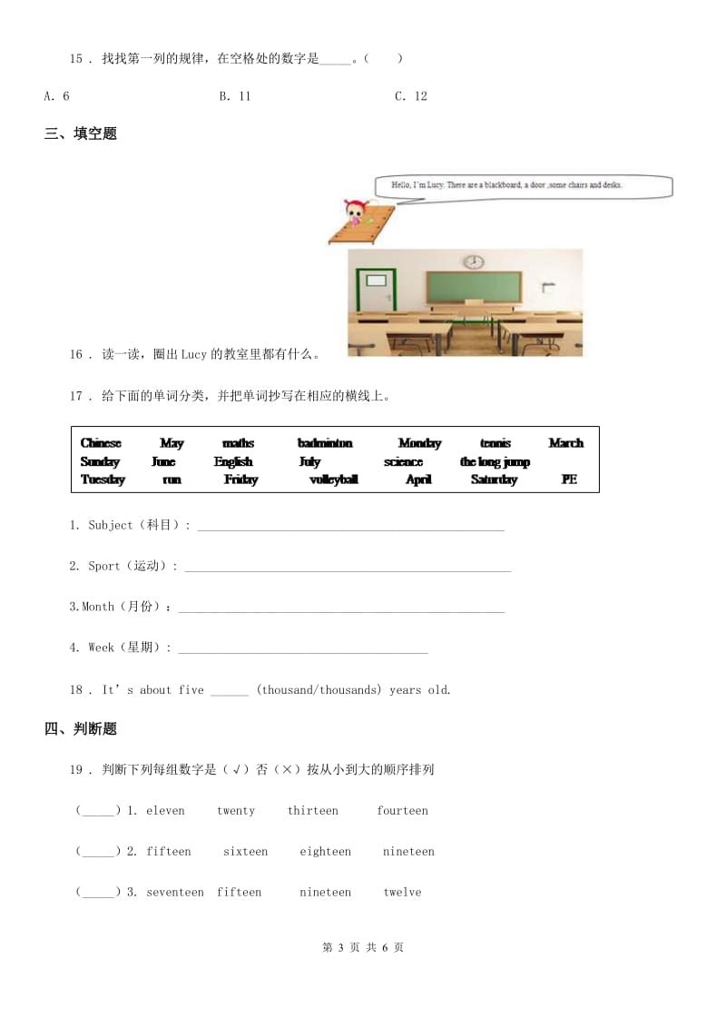 英语三年级下册Unit 6 How many？单元测试卷_第3页