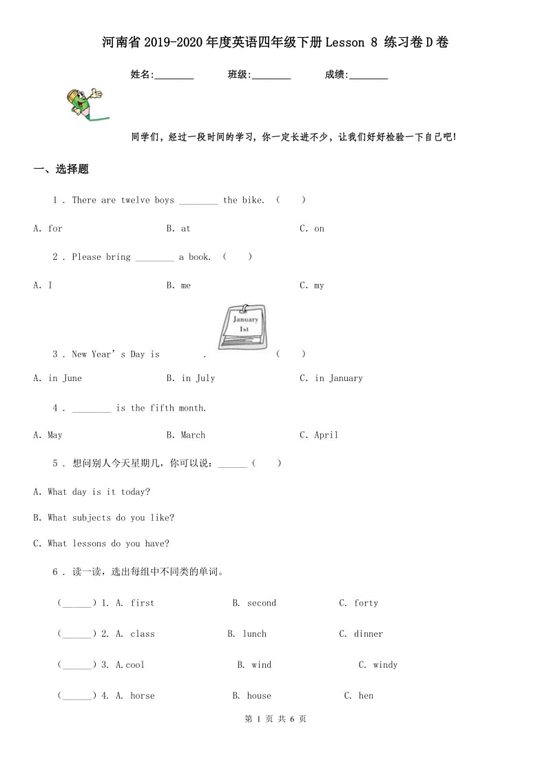 河南省2019-2020年度英语四年级下册Lesson 8 练习卷D卷_第1页