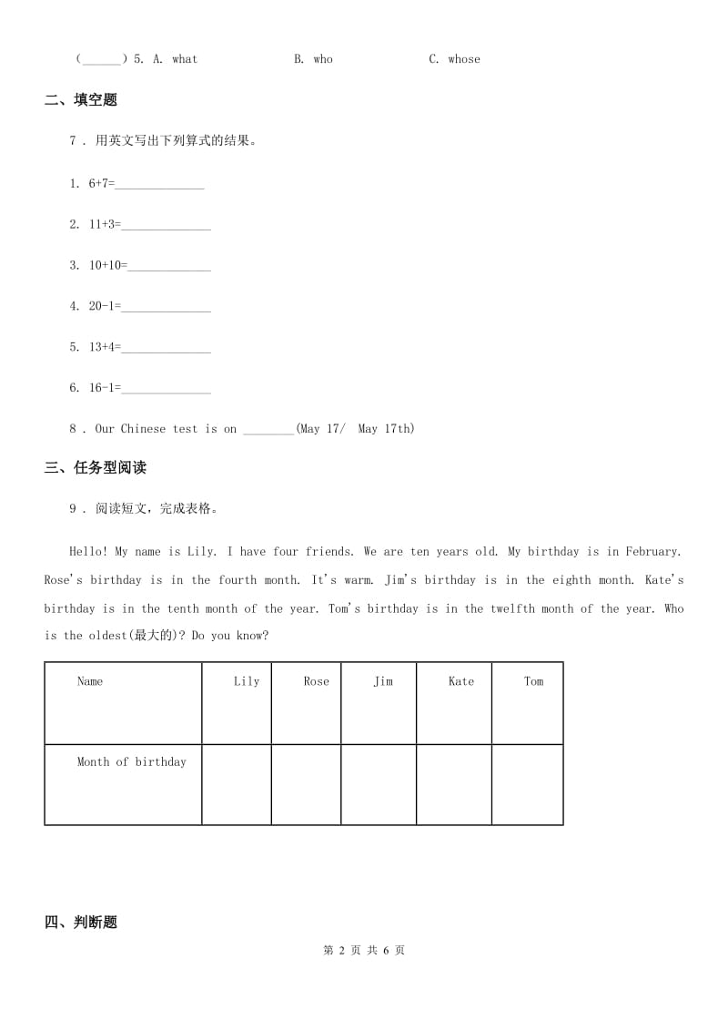 河南省2019-2020年度英语四年级下册Lesson 8 练习卷D卷_第2页