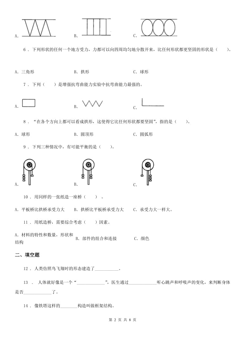 四川省科学2019-2020学年度六年级上册第二单元检测卷（II）卷_第2页