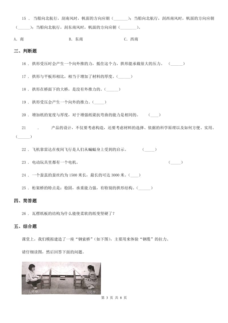 四川省科学2019-2020学年度六年级上册第二单元检测卷（II）卷_第3页