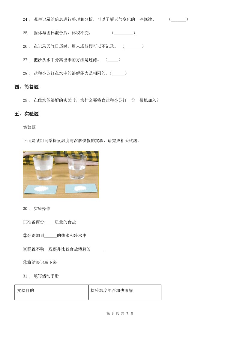 四川省科学2019-2020学年四年级上册期中测试卷D卷_第3页