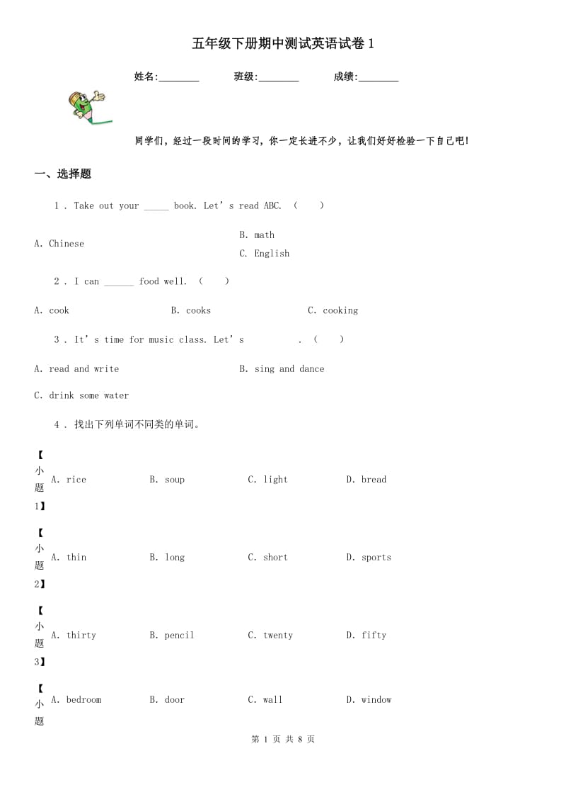 五年级下册期中测试英语试卷1_第1页