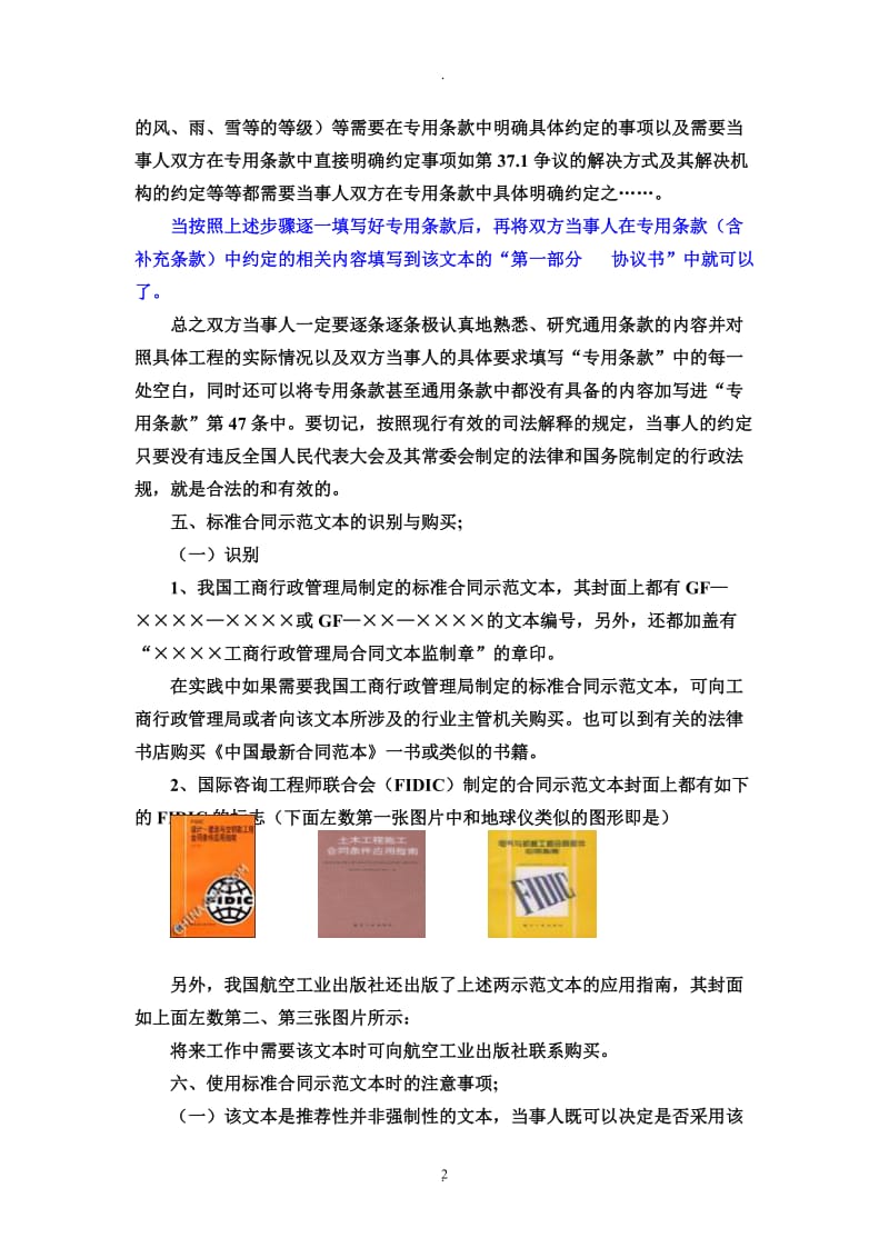 关于标准合同示范文本的讲义_第2页