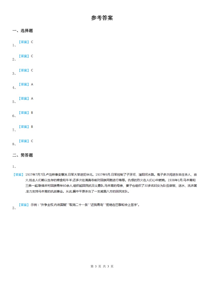 2020届五年级道德与法治下册8 推翻帝制 民族觉醒练习卷D卷（模拟）_第3页