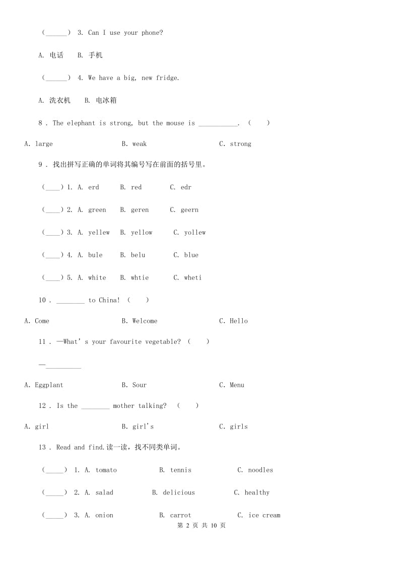 2019年人教精通版六年级下册小升初模拟测试英语试卷（一）（I）卷_第2页