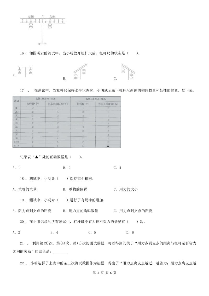 四川省科学五年级上册5.21 杠杆练习卷_第3页