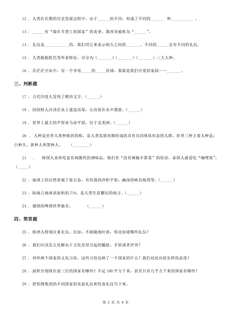 2020年六年级道德与法治下册7 多元文化 多样魅力练习卷（II）卷（练习）_第2页