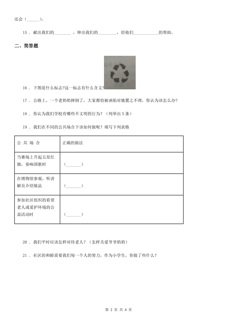 五年级道德与法治下册3 我参与 我奉献练习卷_第2页