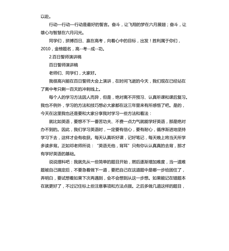 百日冲刺演讲稿 .docx_第2页