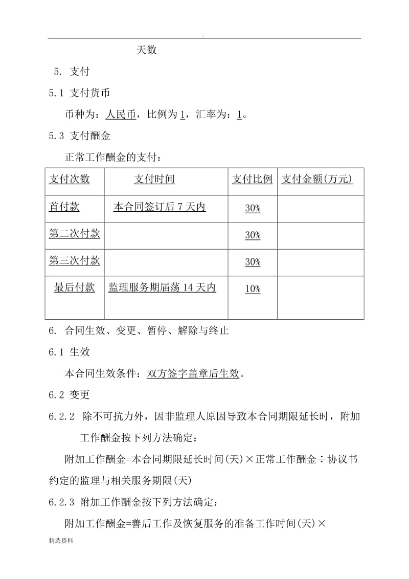 监理合同第三部分专用条件_第3页