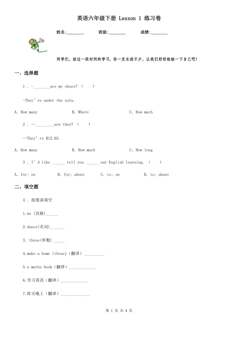 英语六年级下册 Lesson 1 练习卷_第1页