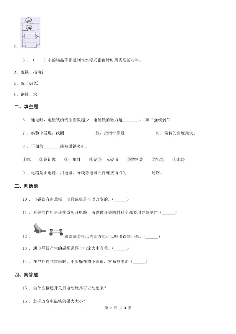 四川省科学2019-2020学年度六年级上册3.1 电和磁练习卷A卷_第2页