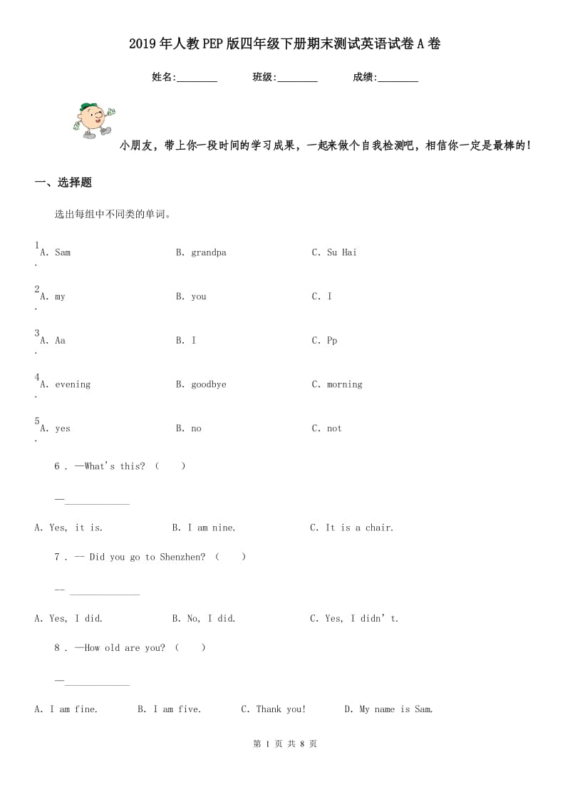 2019年人教PEP版四年级下册期末测试英语试卷A卷_第1页