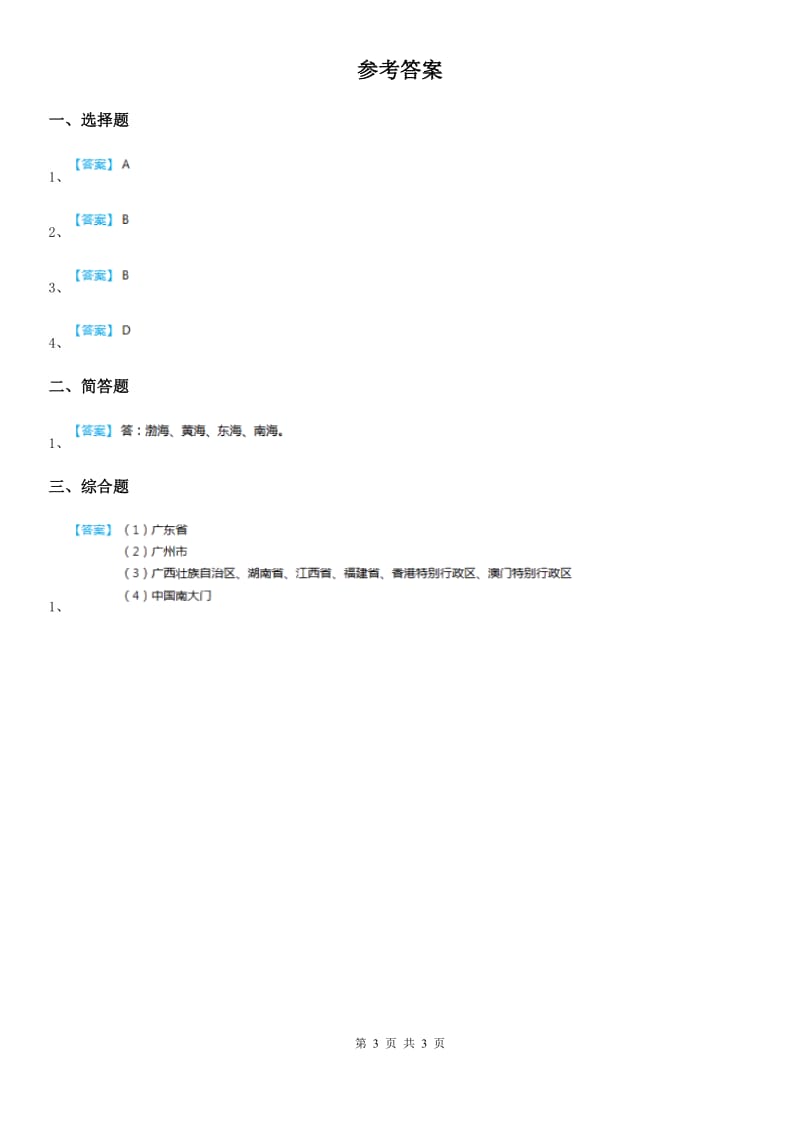 2019-2020学年度三年级道德与法治下册10.这就是我的家乡 第一课时练习卷（II）卷_第3页