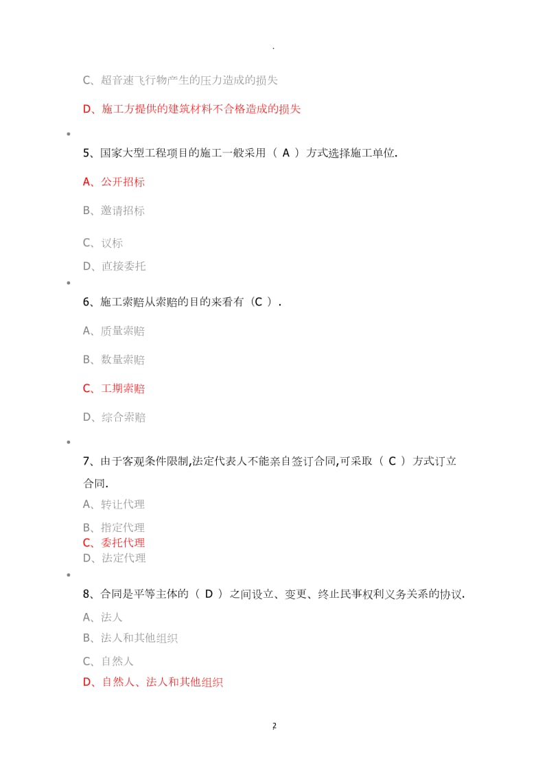 批次网上考试工程建设合同管理B卷_第2页