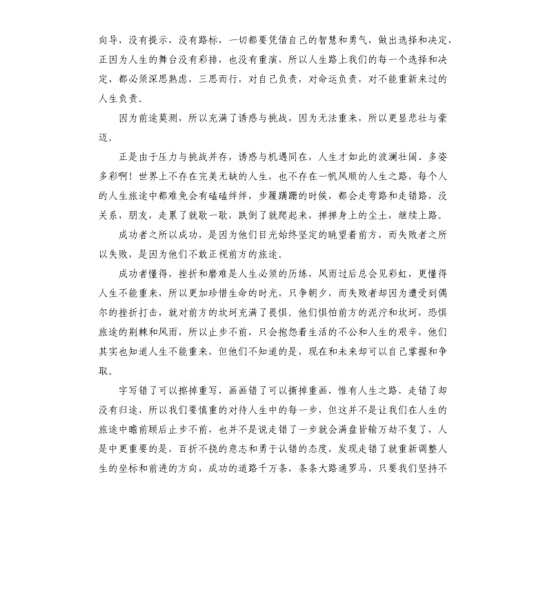 珍惜当下演讲稿 .docx_第2页