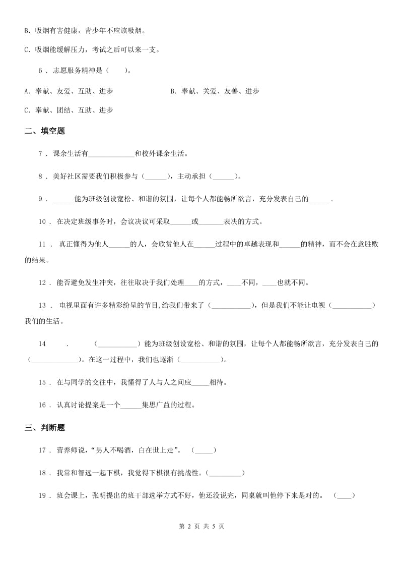 北京市五年级上册期中考试道德与法治试卷_第2页