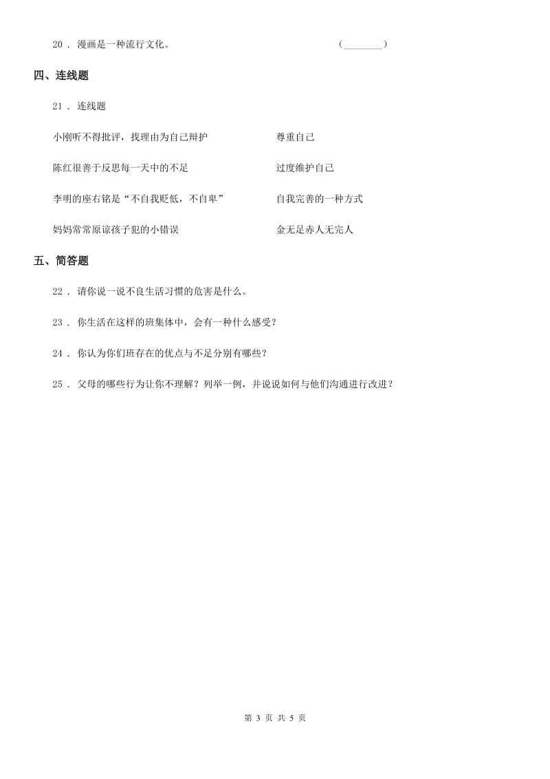 北京市五年级上册期中考试道德与法治试卷_第3页