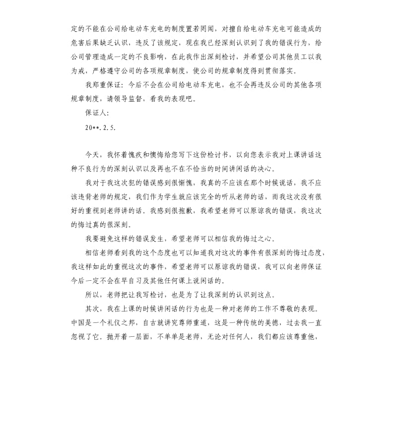 电动自行车承诺书 .docx_第2页