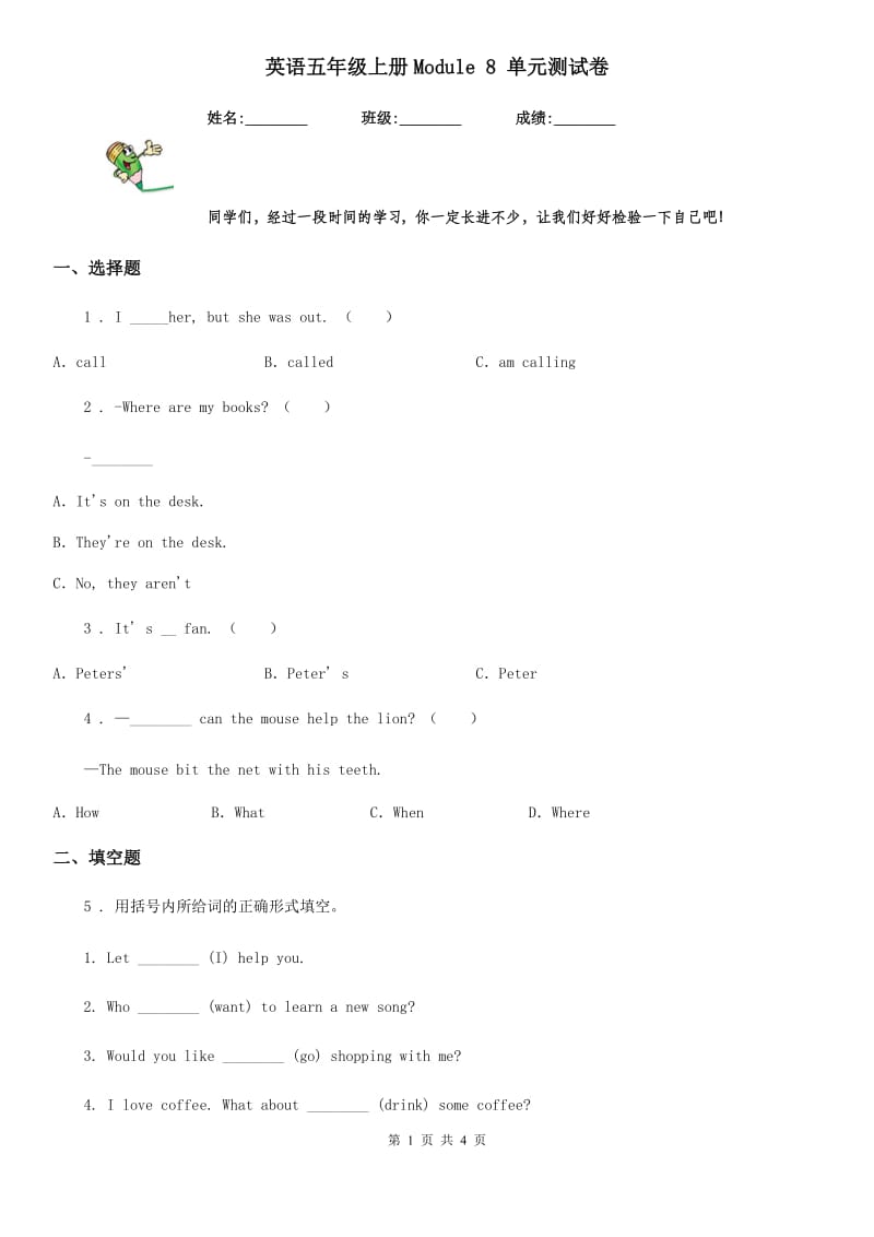 英语五年级上册Module 8 单元测试卷_第1页