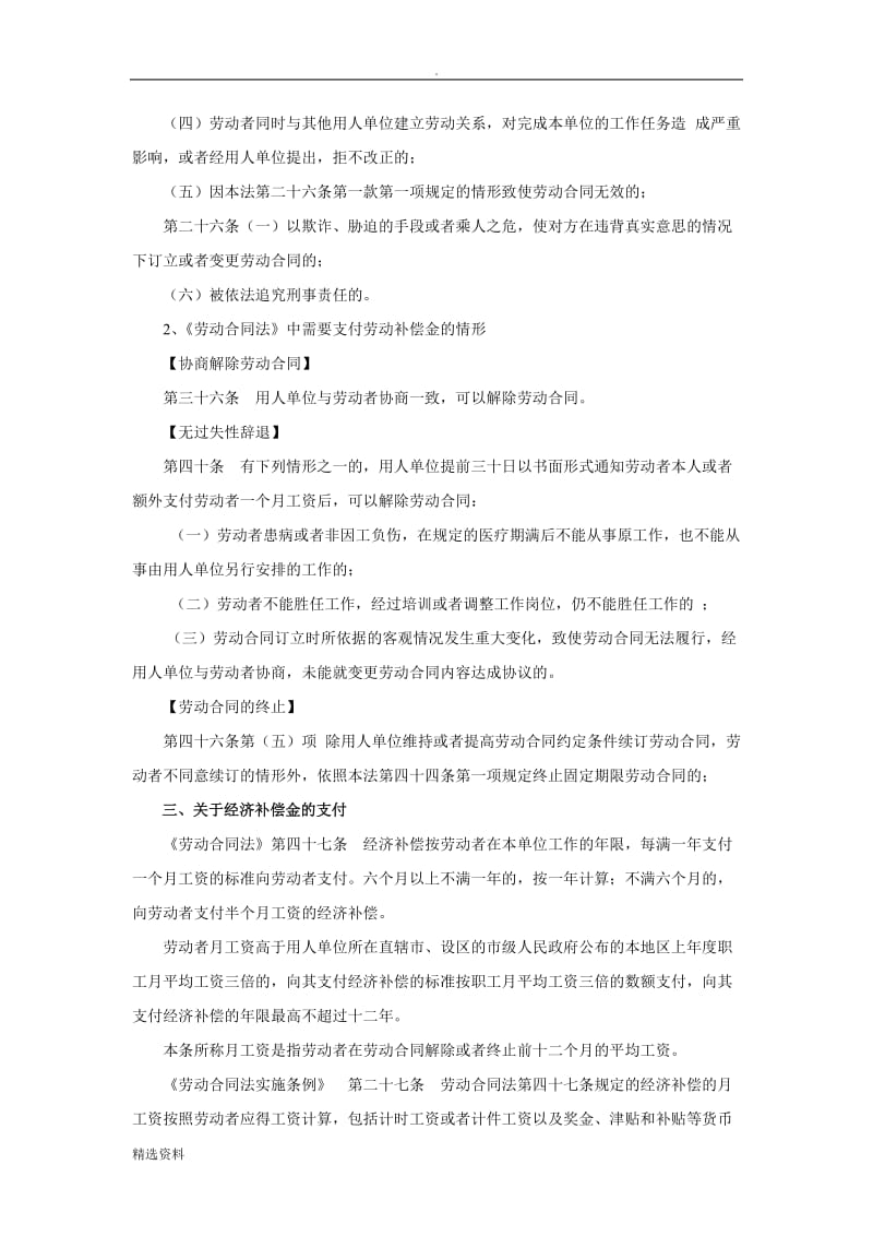 关于员工调岗及解除劳动关系的法律依据及赔偿金标准_第2页