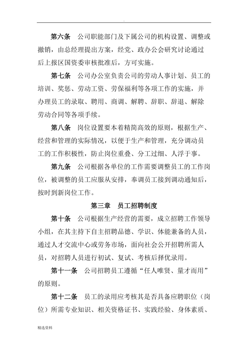 公司劳动人事管理制度_第2页