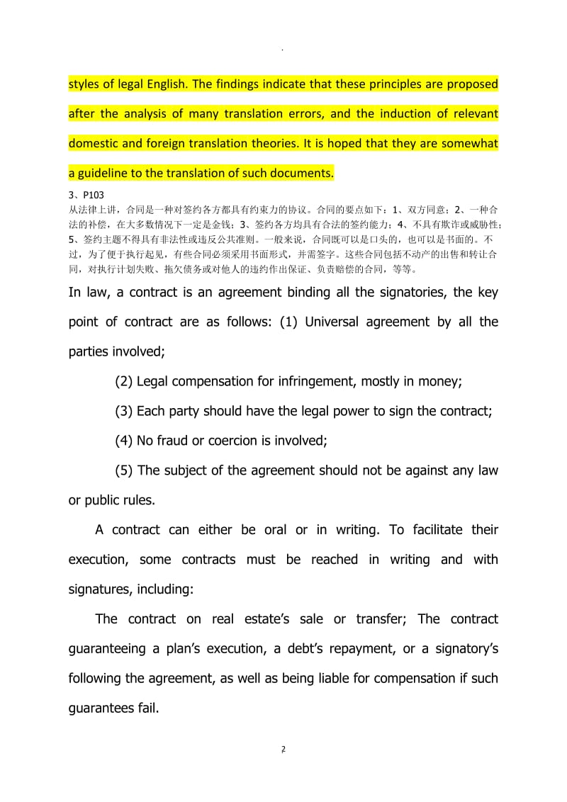 中国矿业大学北京博士英语汉译英作业答案_第2页