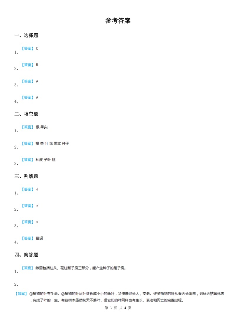 四川省科学2020届三年级下册2.2 根和茎练习卷C卷_第3页