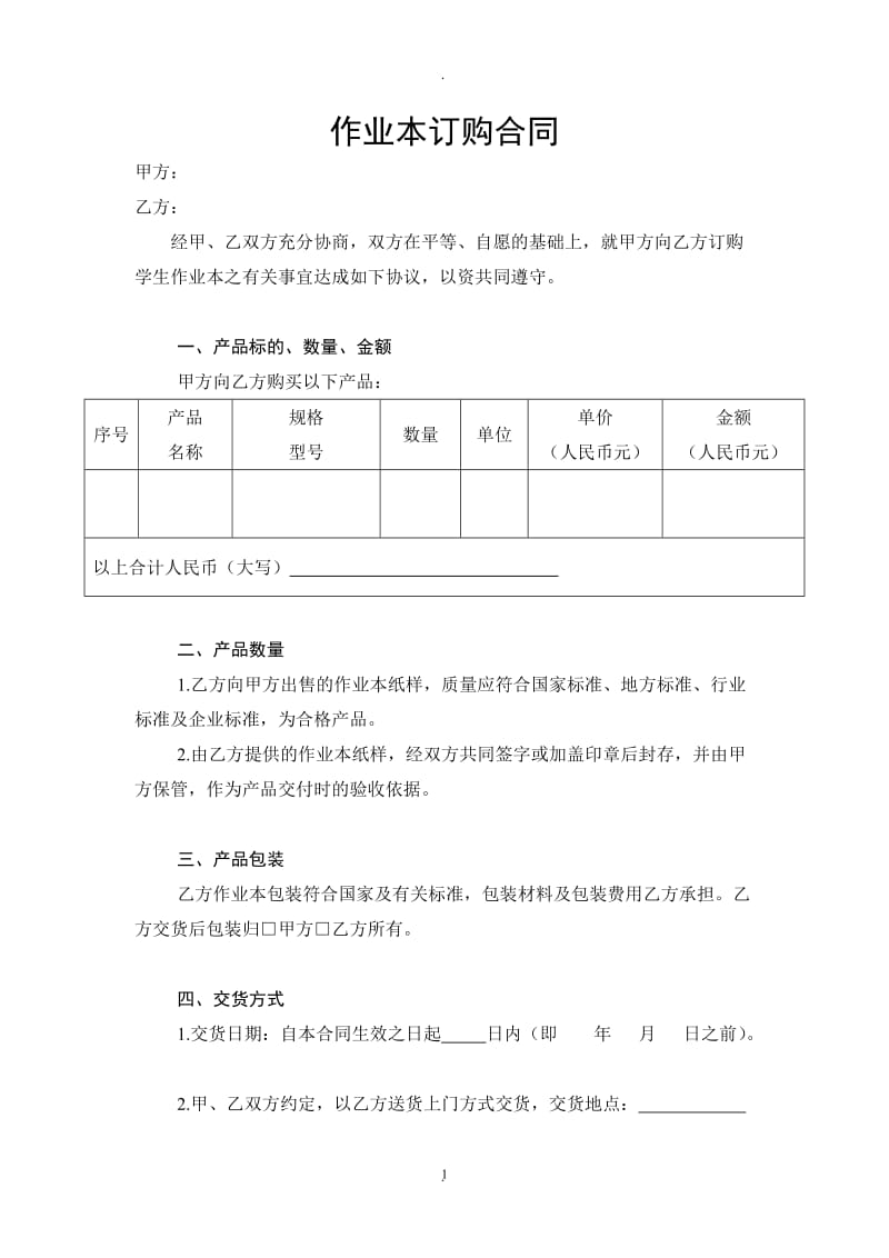 作业本订购合同_第1页