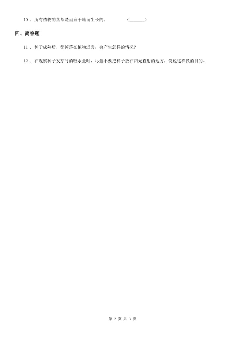 四川省科学二年级下册2.6 动手种蔬菜练习卷_第2页