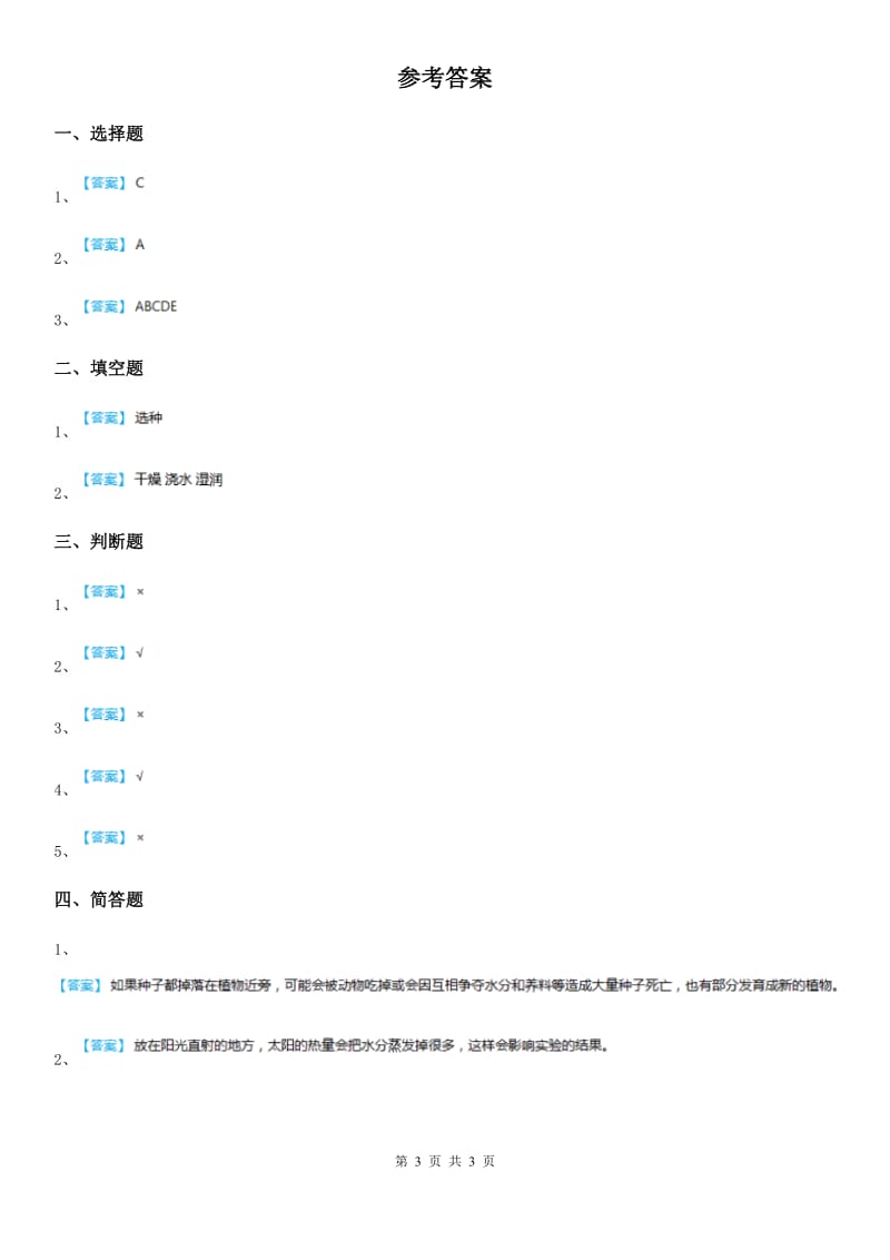 四川省科学二年级下册2.6 动手种蔬菜练习卷_第3页