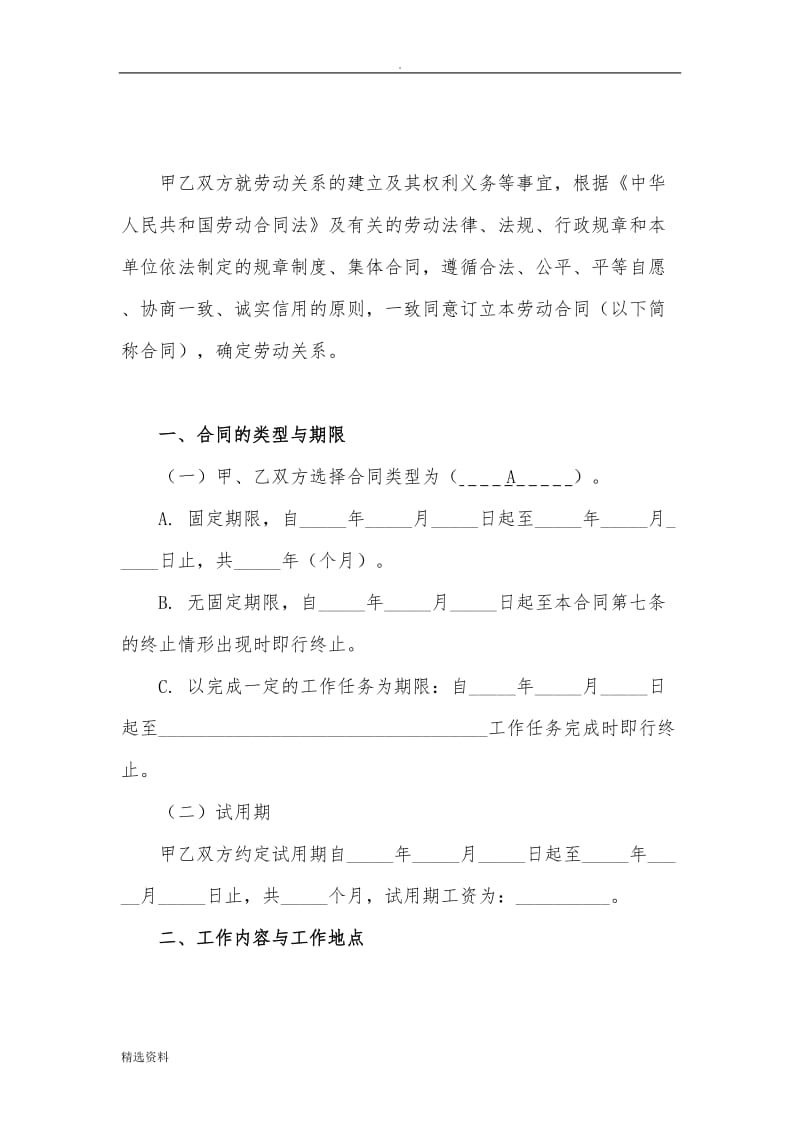 湖北省劳动合同范本_第3页