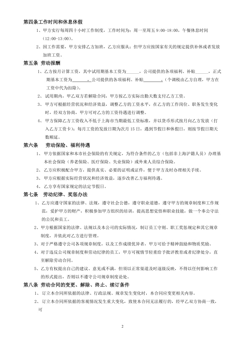 某公司劳动合同_第2页