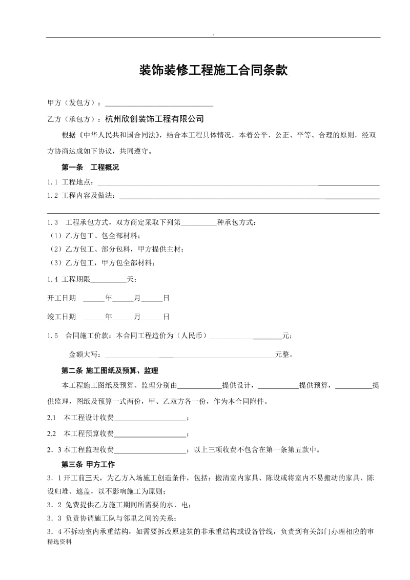 室内装修施工合同_第2页