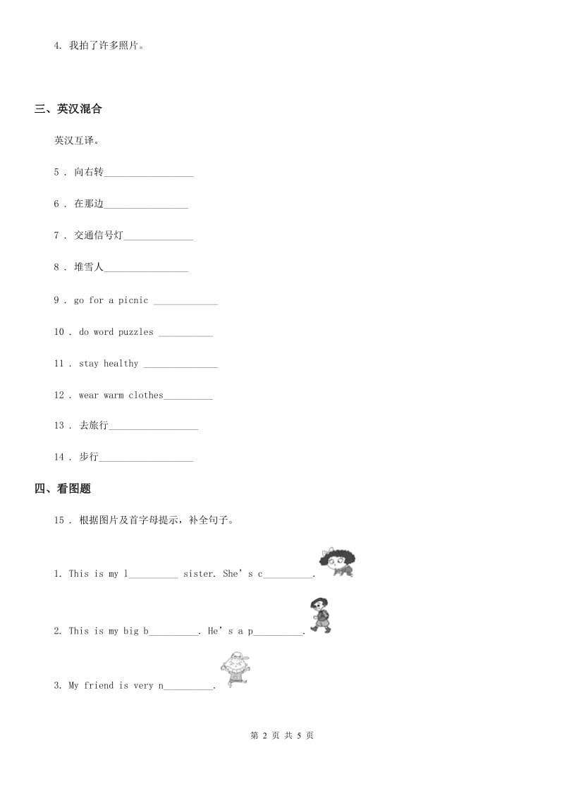 海口市2020年英语四年级下册Lesson 11 How's the weather today 练习卷D卷_第2页