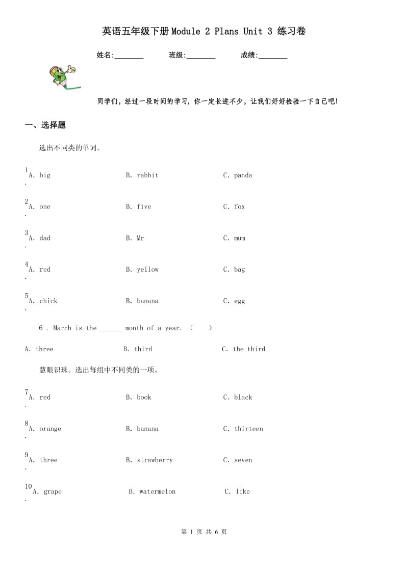 英语五年级下册Module 2 Plans Unit 3 练习卷_第1页