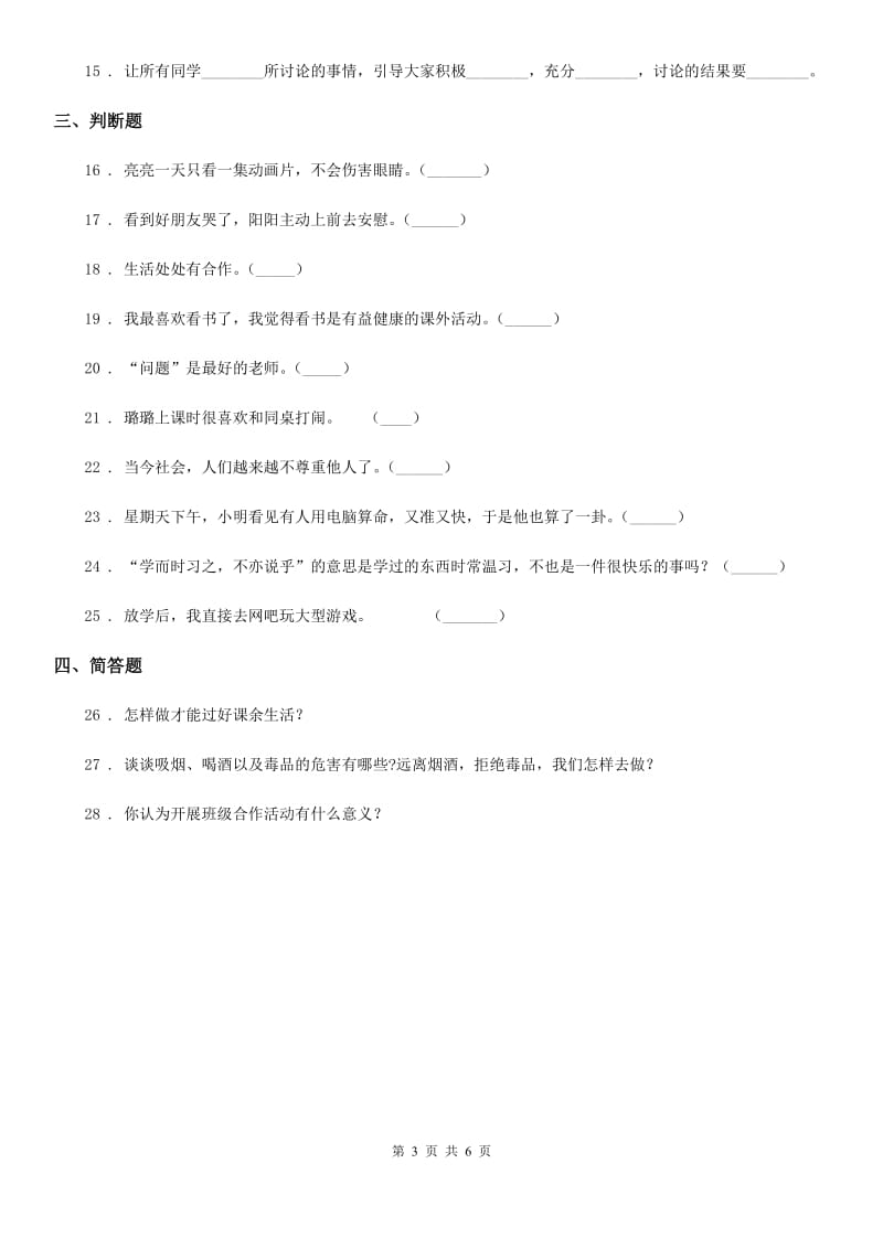 南京市五年级上册月考道德与法治试卷_第3页